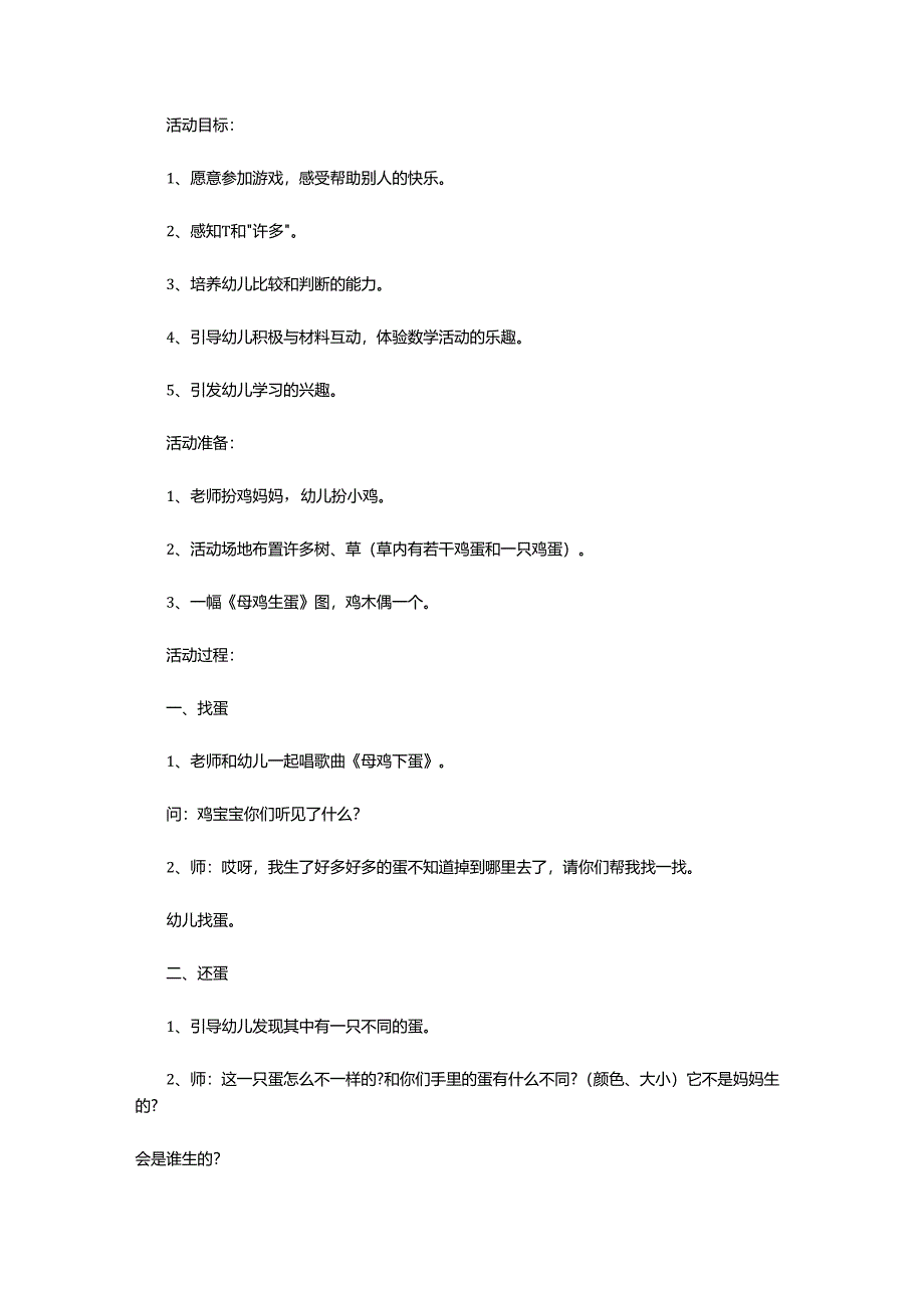 2024年鸡妈妈和鸡宝宝教案小班.docx_第3页