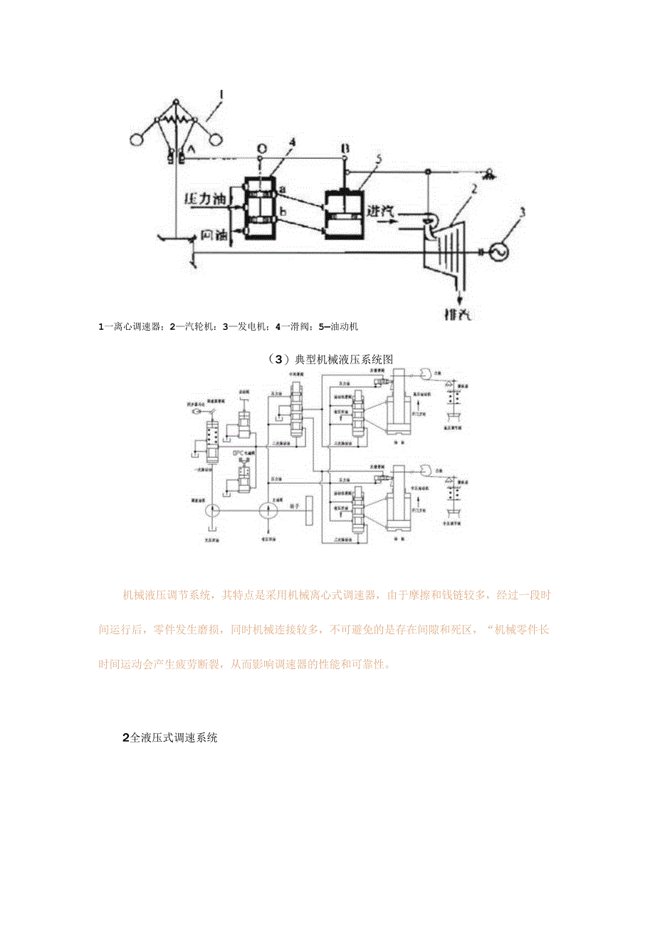 汽轮机调速系统极简史.docx_第2页