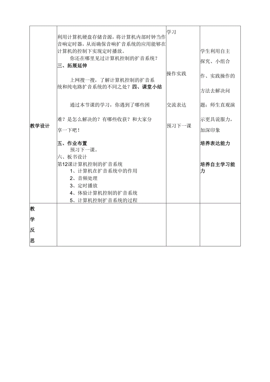 浙教版六年级下册信息技术第三单元第12课《计算机控制的扩音系统》教案.docx_第3页