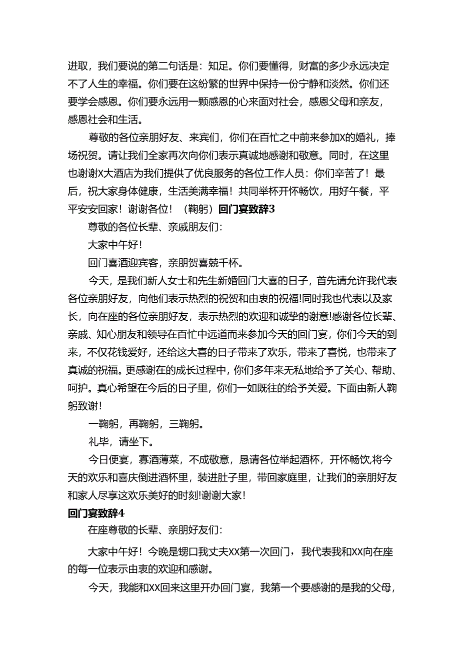 回门宴致辞.docx_第3页