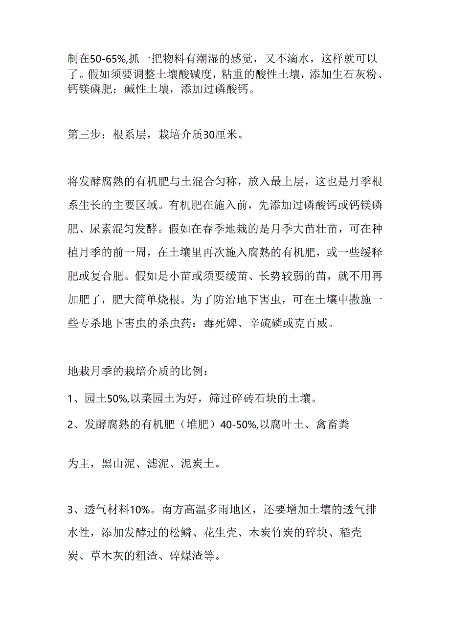 地栽月季的土壤改良方法.docx_第2页