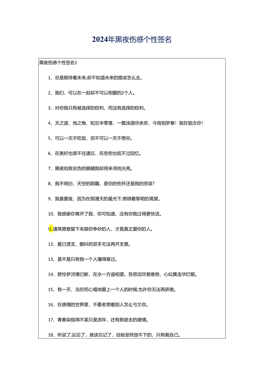 2024年黑夜伤感个性签名.docx_第1页