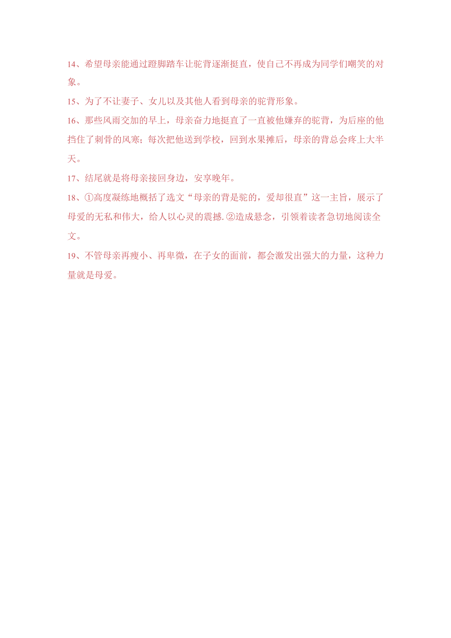 【现代文阅读专练】郭华悦《为爱挺直》阅读练习及答案.docx_第3页