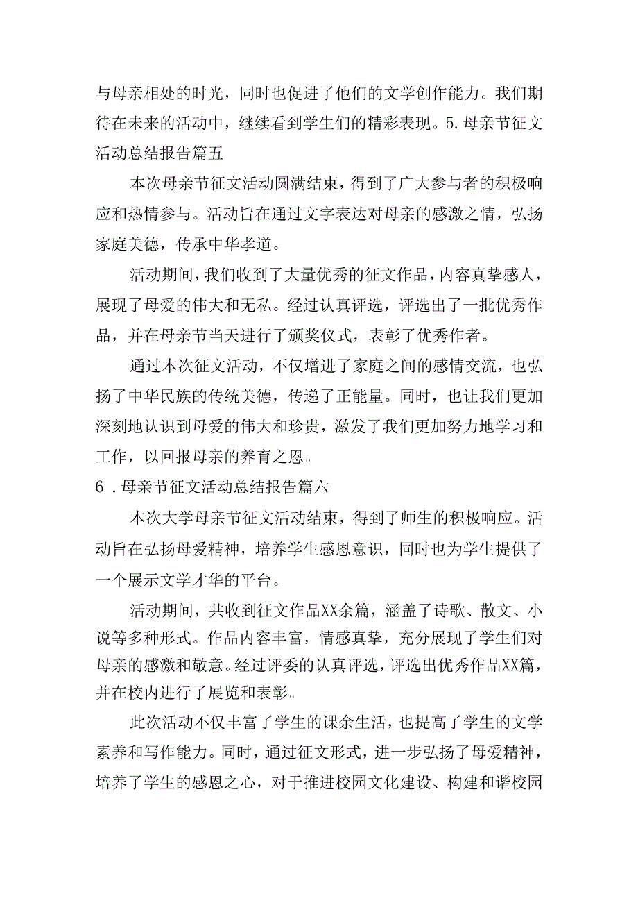 母亲节征文活动总结报告（甄选10篇）.docx_第3页