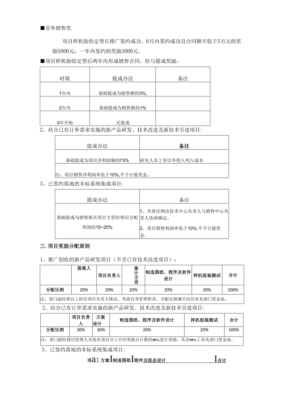 【公司制度】公司重点研发及非标系统集成设计项目考核激励办法.docx_第2页