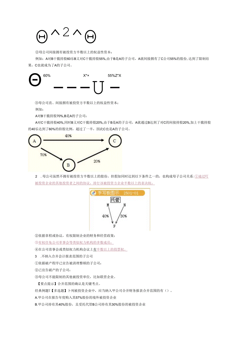 2024注册会计师-会计-(打印版)第二十五章.docx_第2页