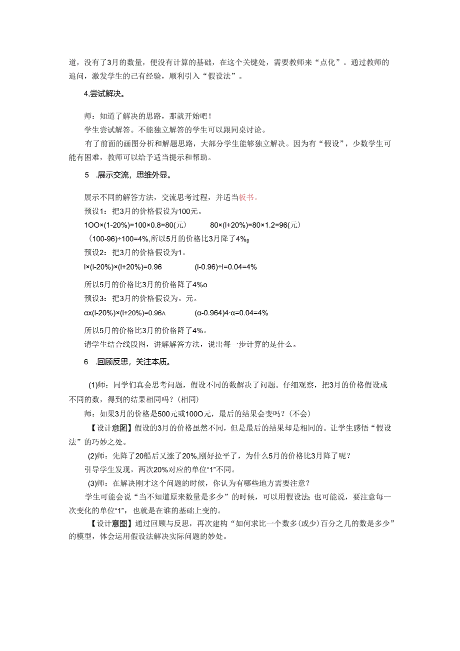 《用百分数解决问题》教学设计.docx_第3页