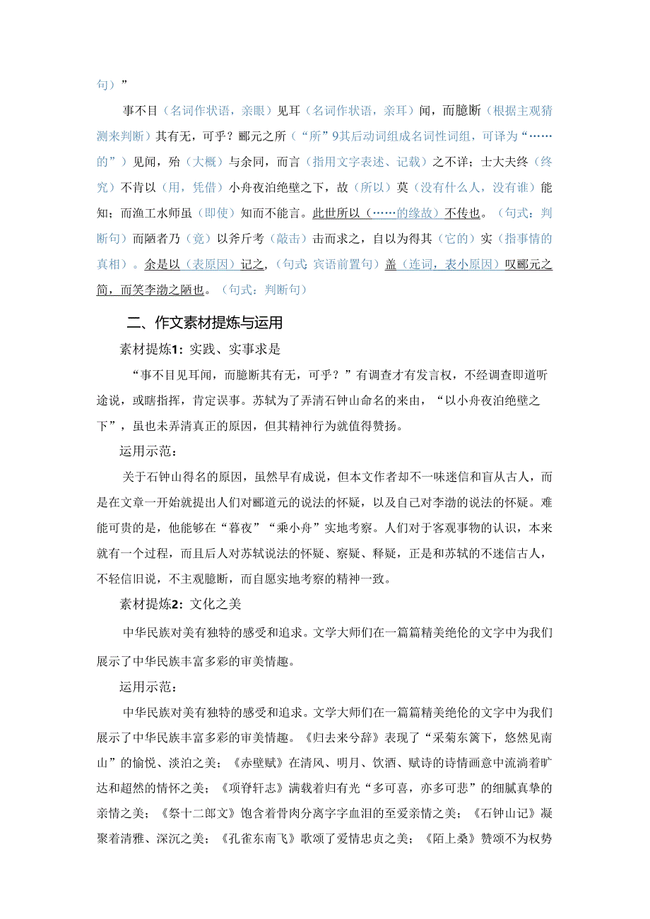 《石钟山记》读背资料（文言词句释义、作文素材提炼、文言知识归纳、文化常识梳理、名句默写精选）.docx_第2页