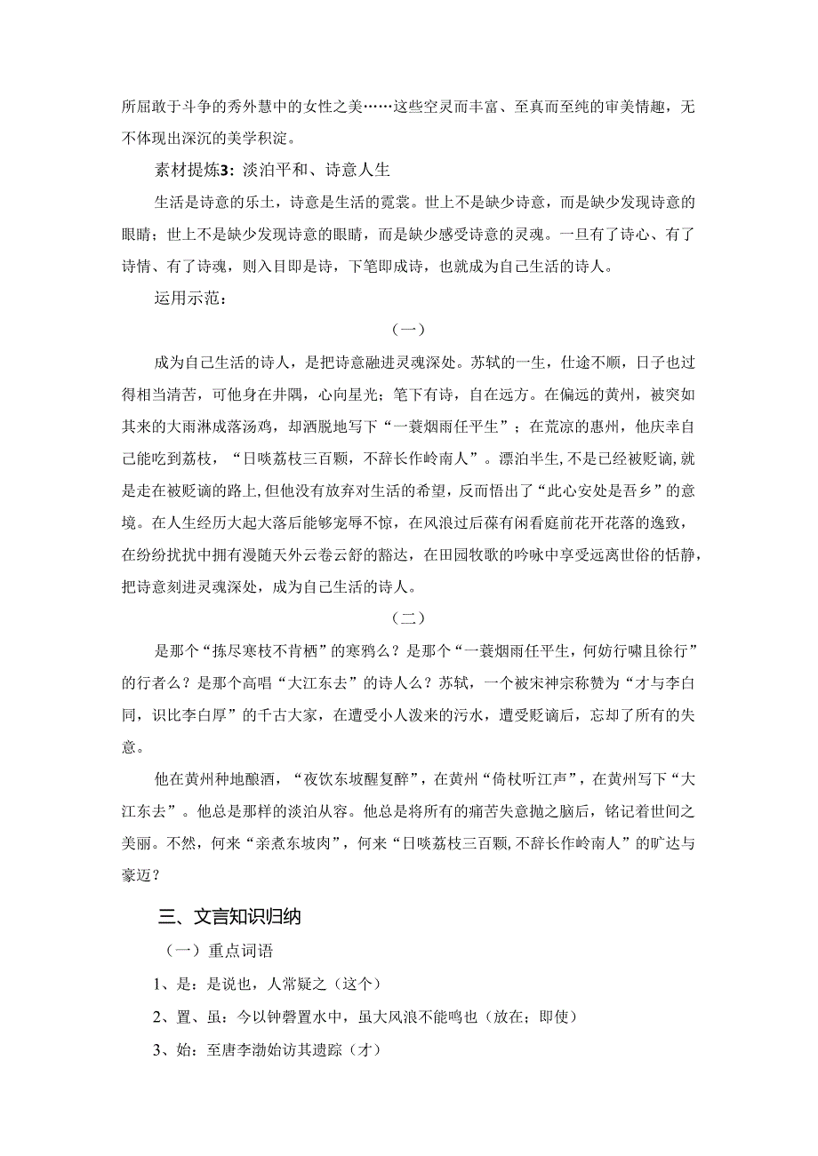 《石钟山记》读背资料（文言词句释义、作文素材提炼、文言知识归纳、文化常识梳理、名句默写精选）.docx_第3页