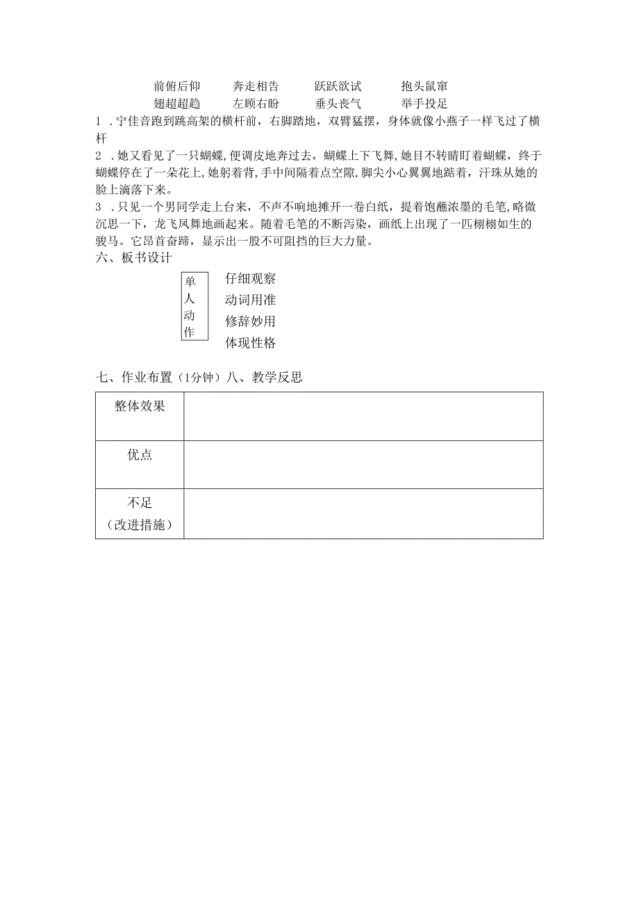 单人动作专项训练.docx_第3页