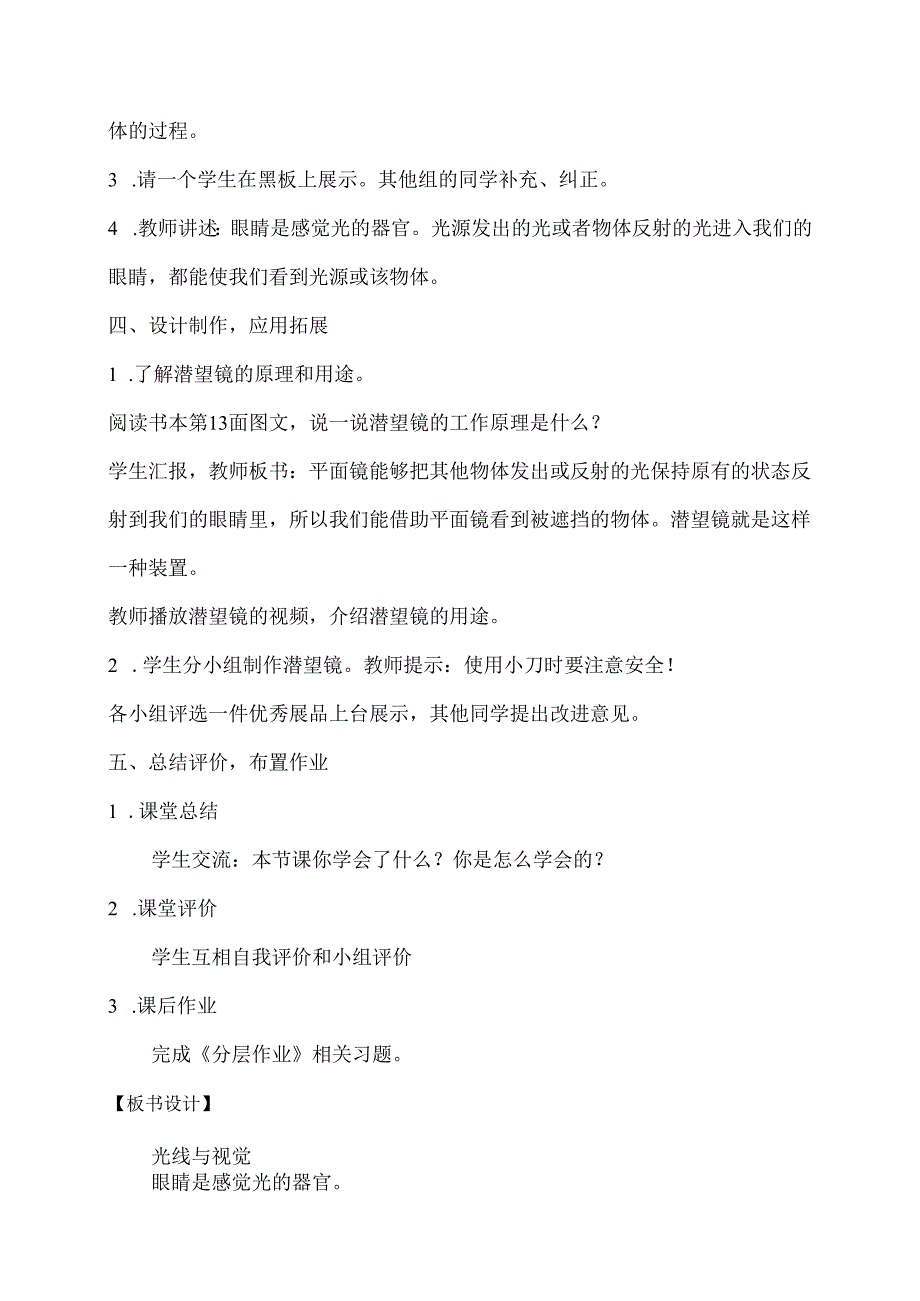 1-4 光线与视觉（教学设计）-五年级科学下册（大象版）.docx_第3页