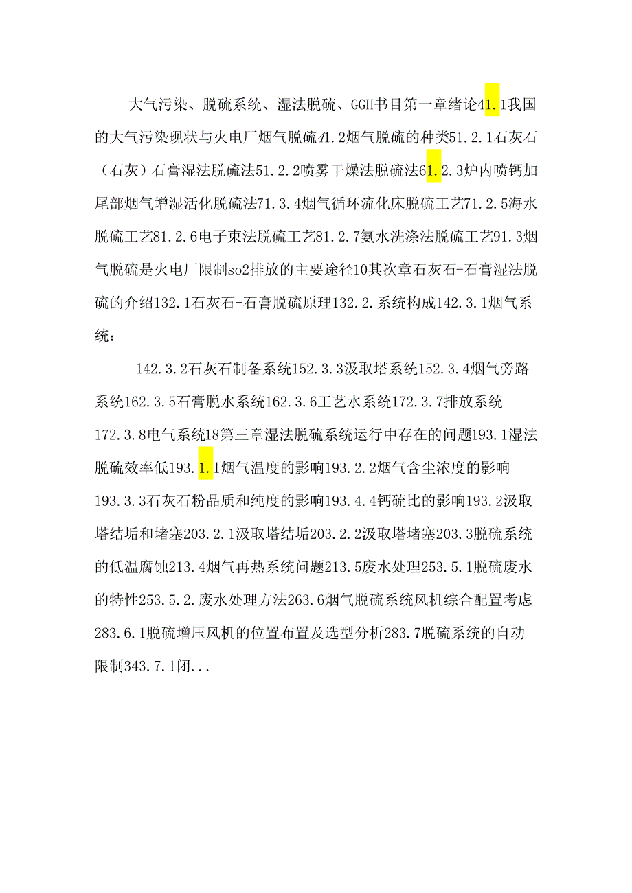 -石膏湿法脱硫技术的探讨.docx_第2页