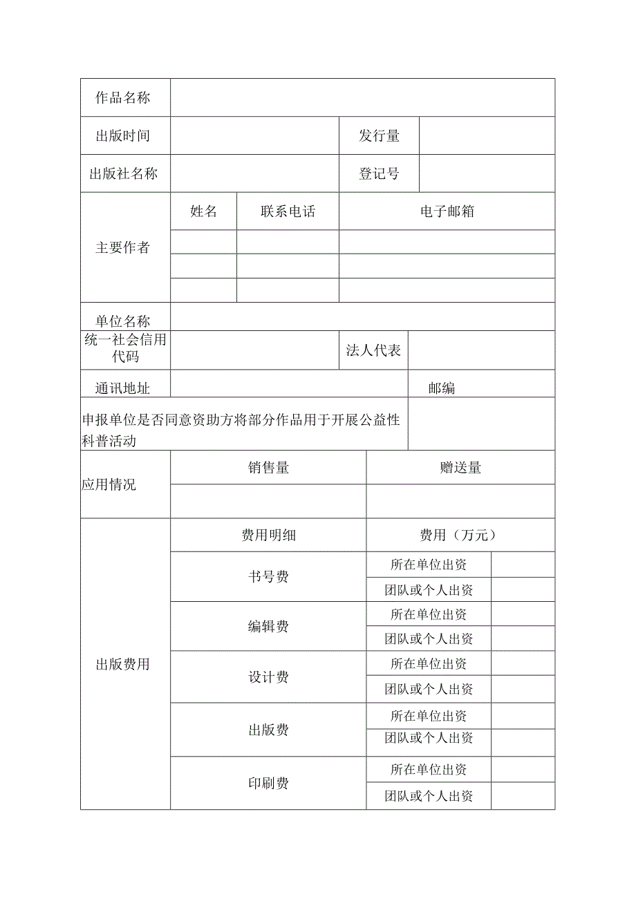 海南省科学普及项目申报书.docx_第2页