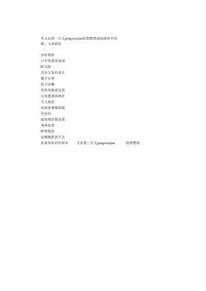 2024重阳节诗歌：又到重阳.docx