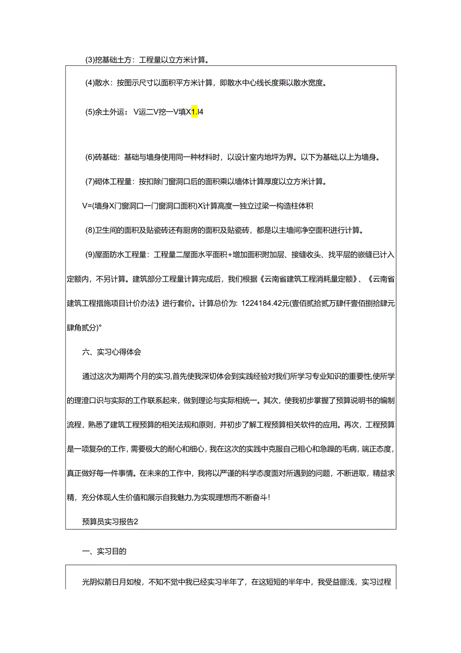 2024年预算员实习报告.docx_第2页