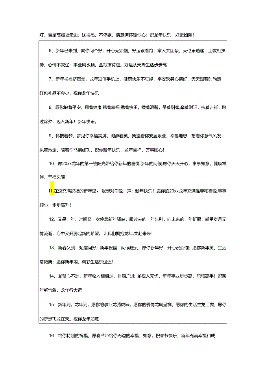 2024年龙年拜年短信.docx_第2页