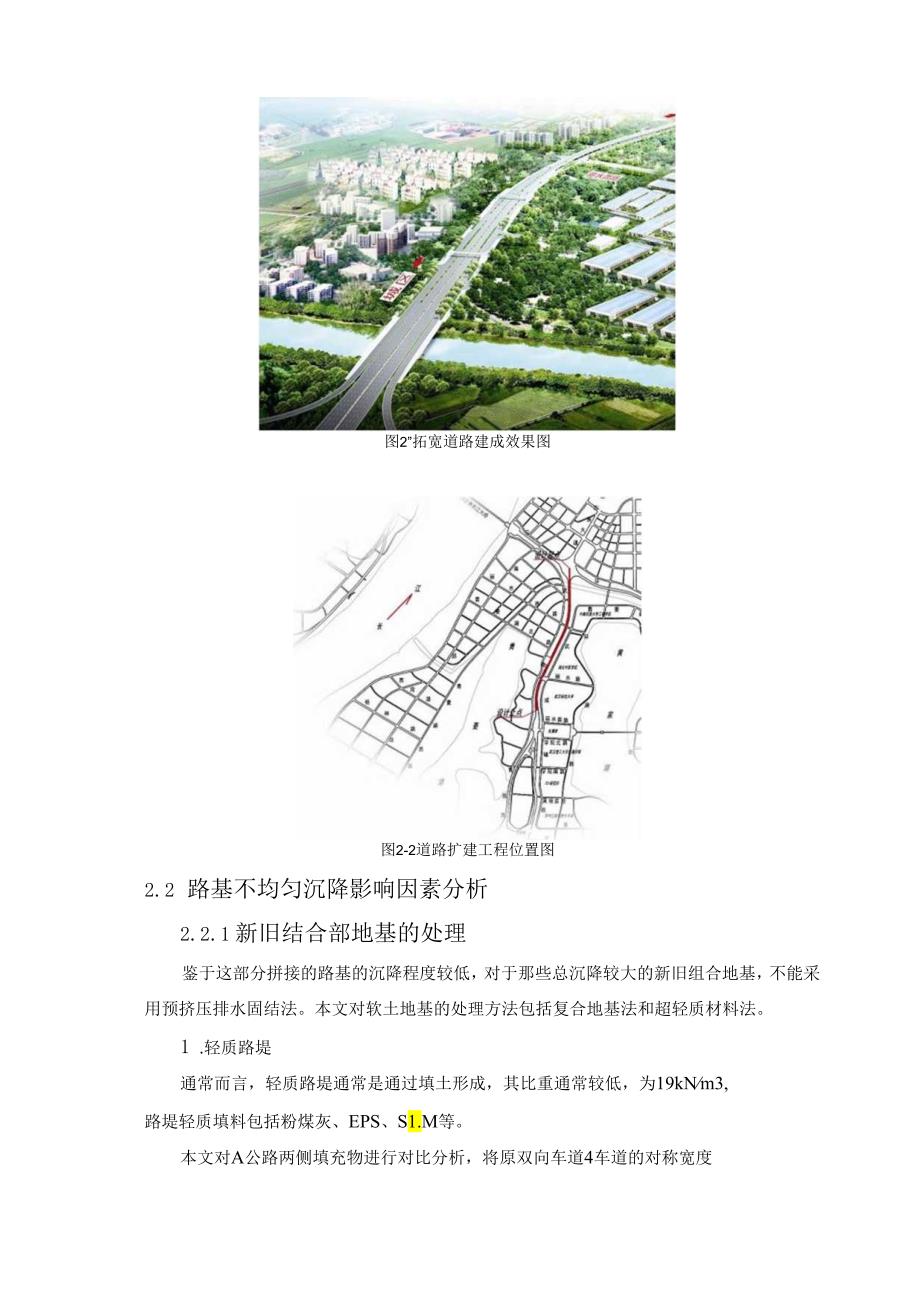 【《A公路扩宽改造工程地基不均匀沉降的影响因素及施工处理分析》5100字（论文）】.docx_第3页