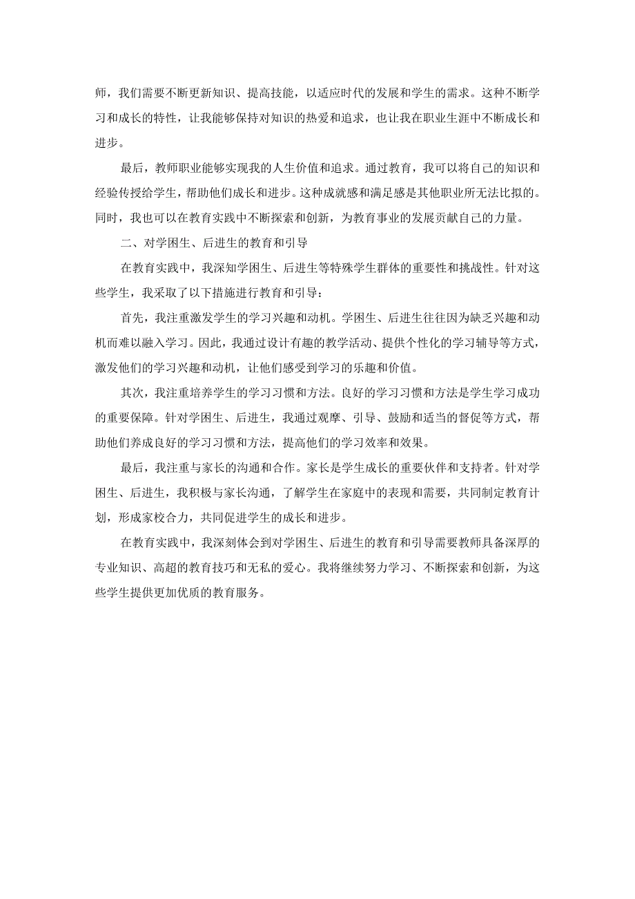 国开《现代教师学导论》形考任务四试题（第4套）及答案.docx_第2页