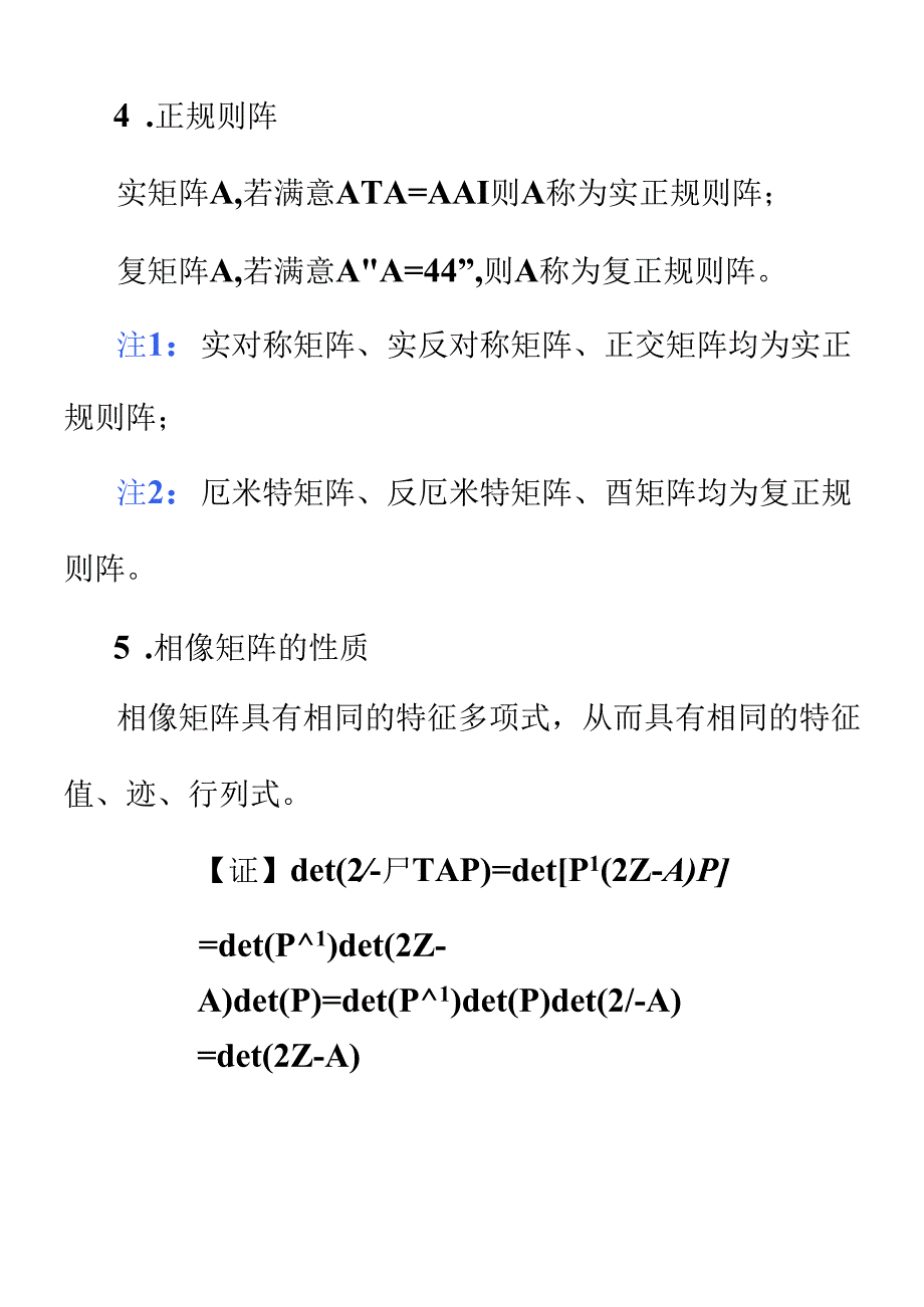 05 对角化与Jordan标准形.docx_第2页