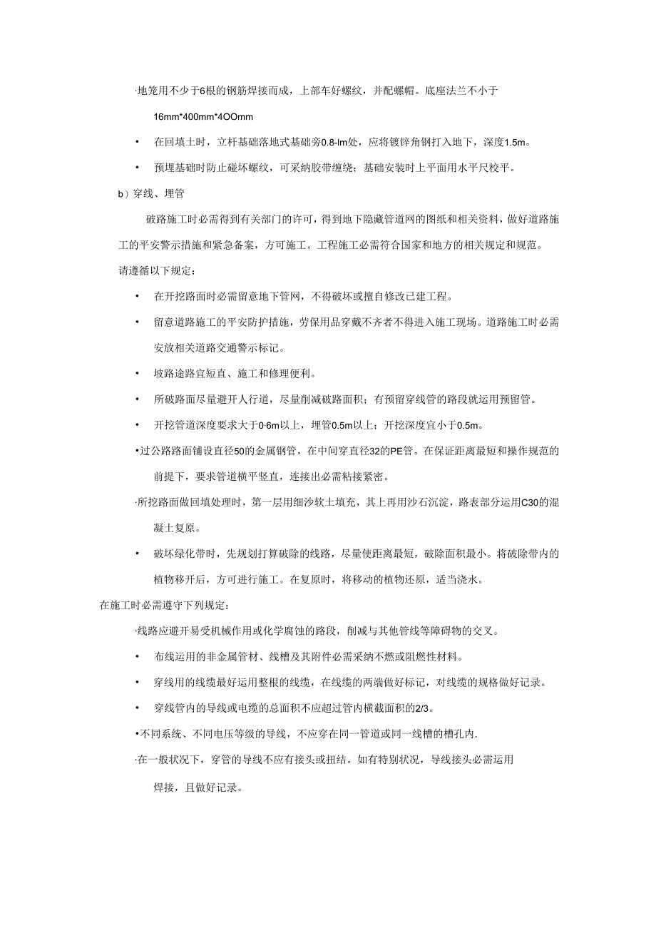 (7)项目实施计划详细方案-安装、调试、验收的方案和措施.docx_第2页