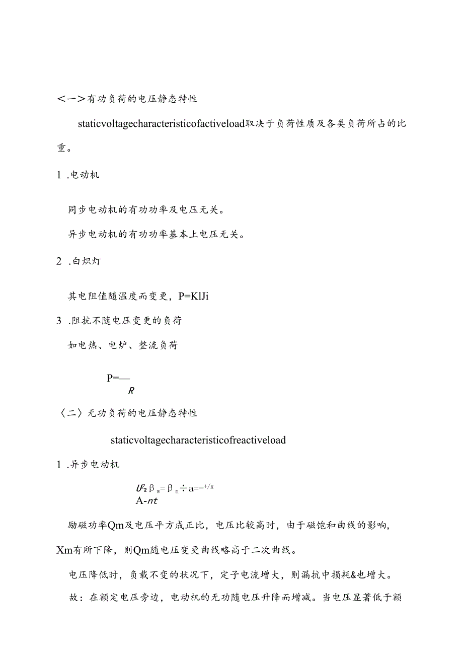 05第五章 供配电系统的无功补偿和电压调整.docx_第3页