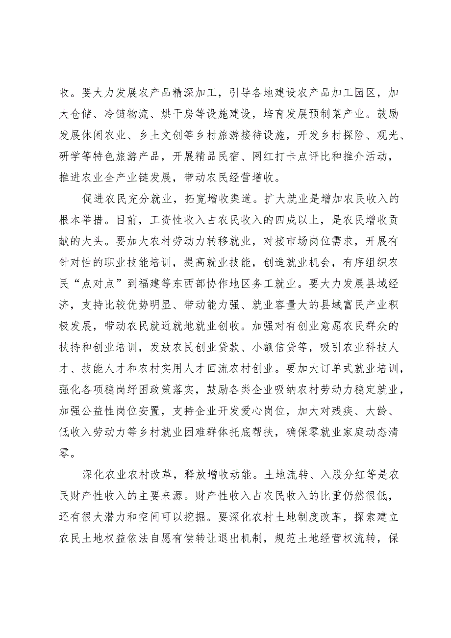 【中心组研讨发言】有力有效促进农民增收致富.docx_第2页