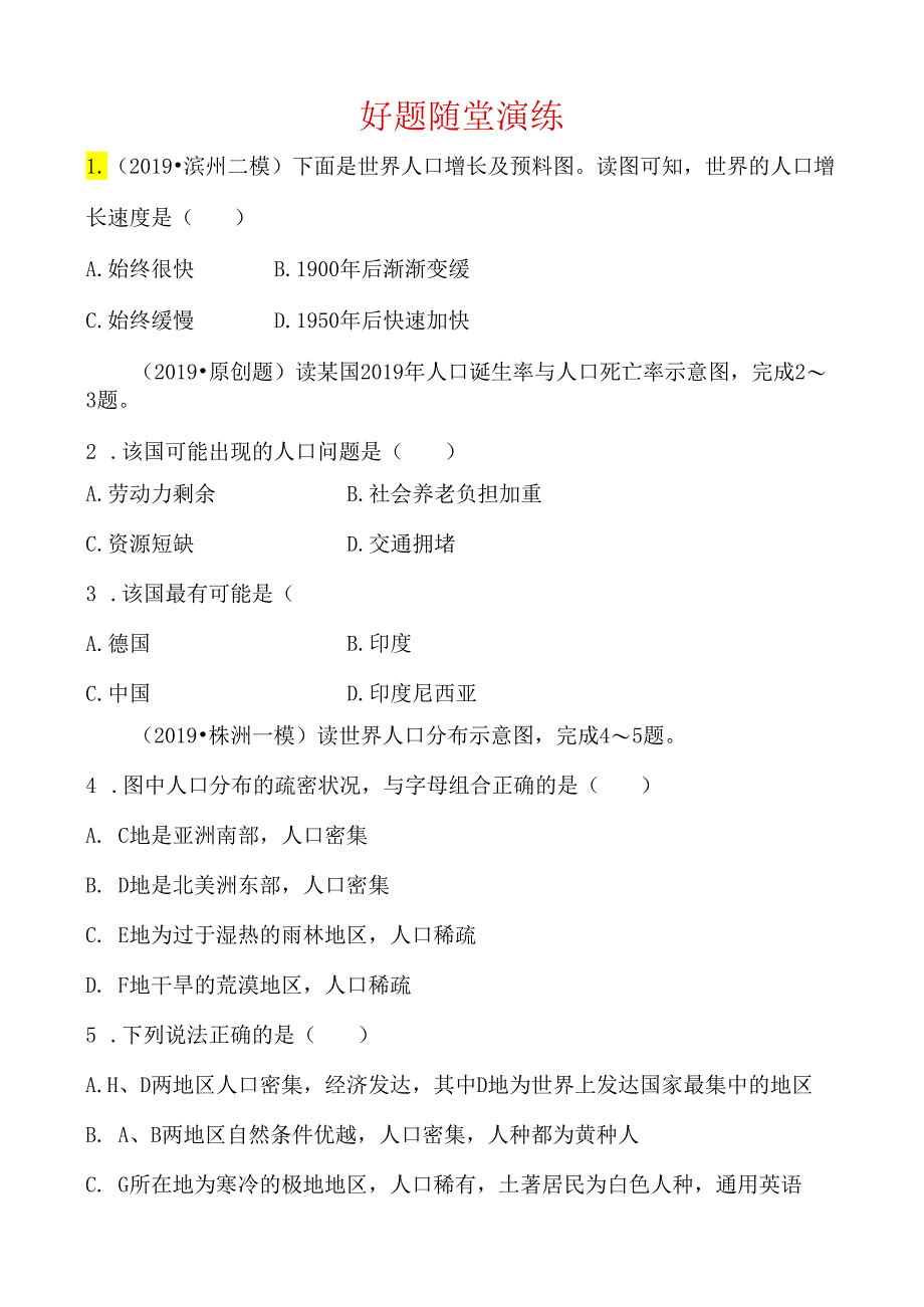 06七年级上册 第四、五章 好题随堂演练.docx_第1页