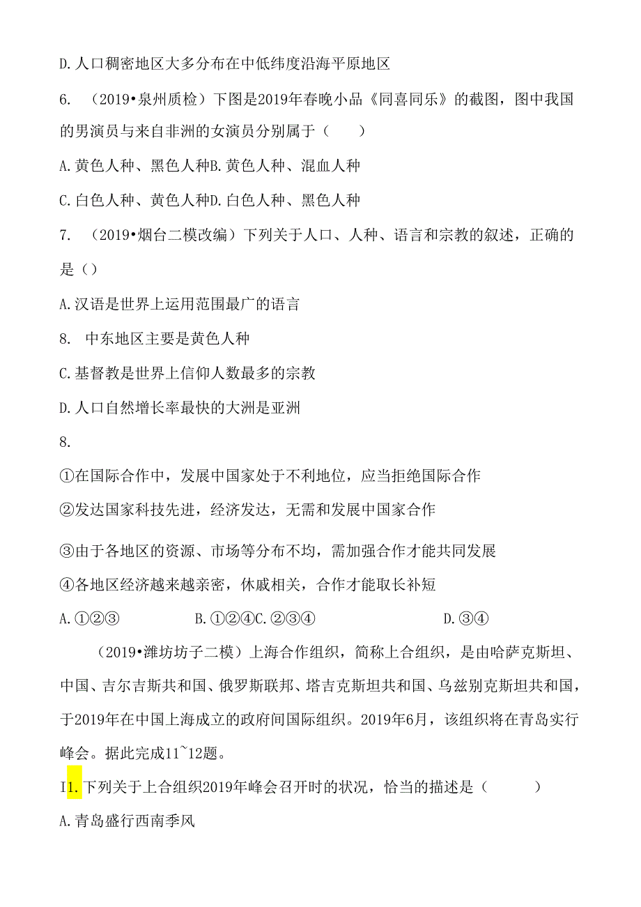 06七年级上册 第四、五章 好题随堂演练.docx_第2页