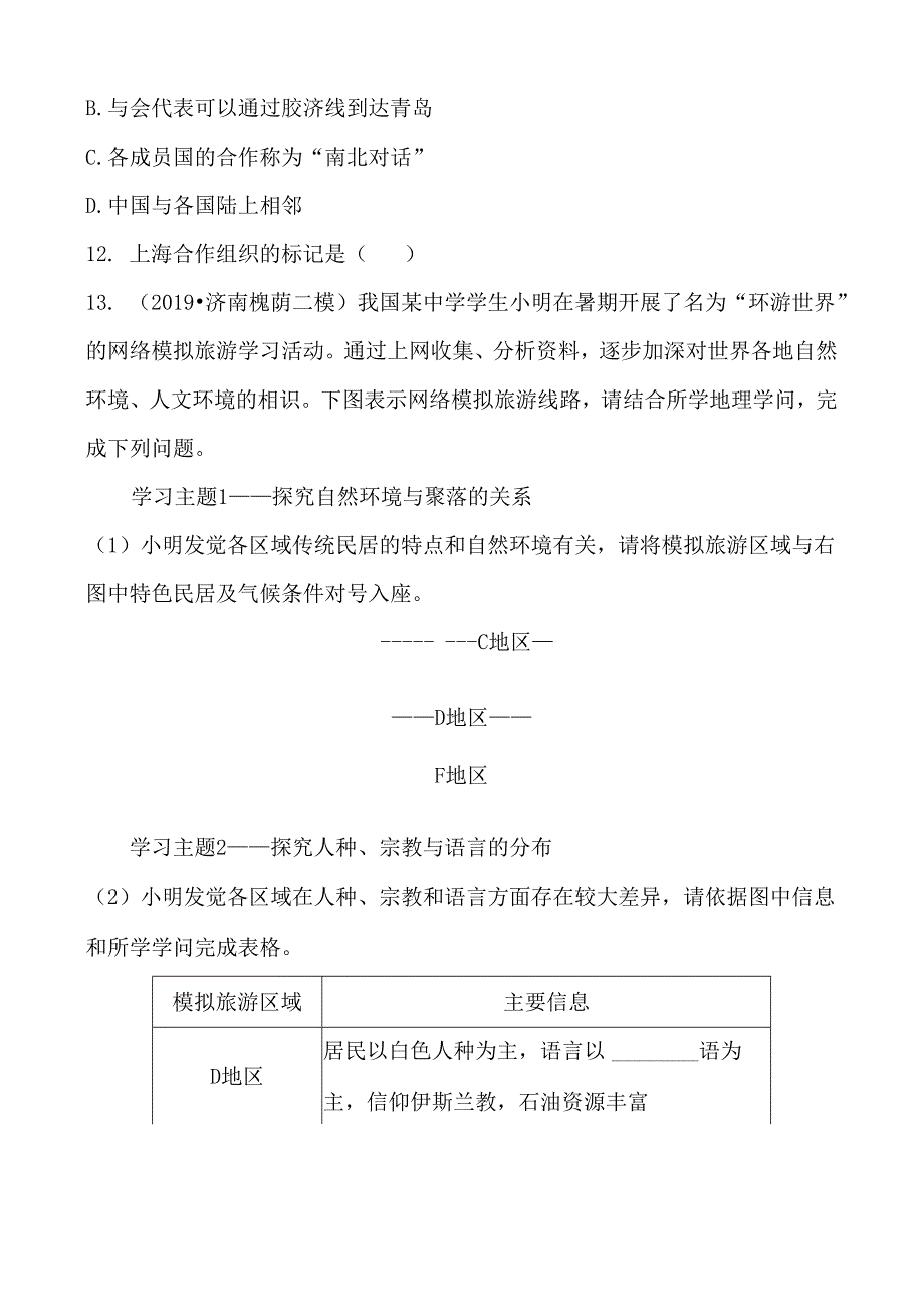 06七年级上册 第四、五章 好题随堂演练.docx_第3页