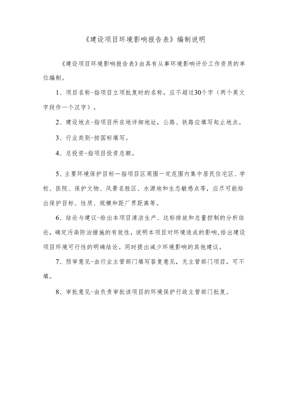 河北亮佳五金制品有限公司年产120万平方米勾花网、20万套护栏网项目环境影响报告表.docx_第2页