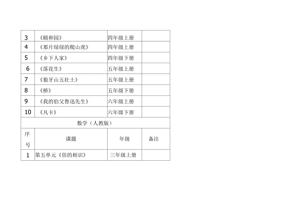 幼儿园(安教版)...docx_第3页