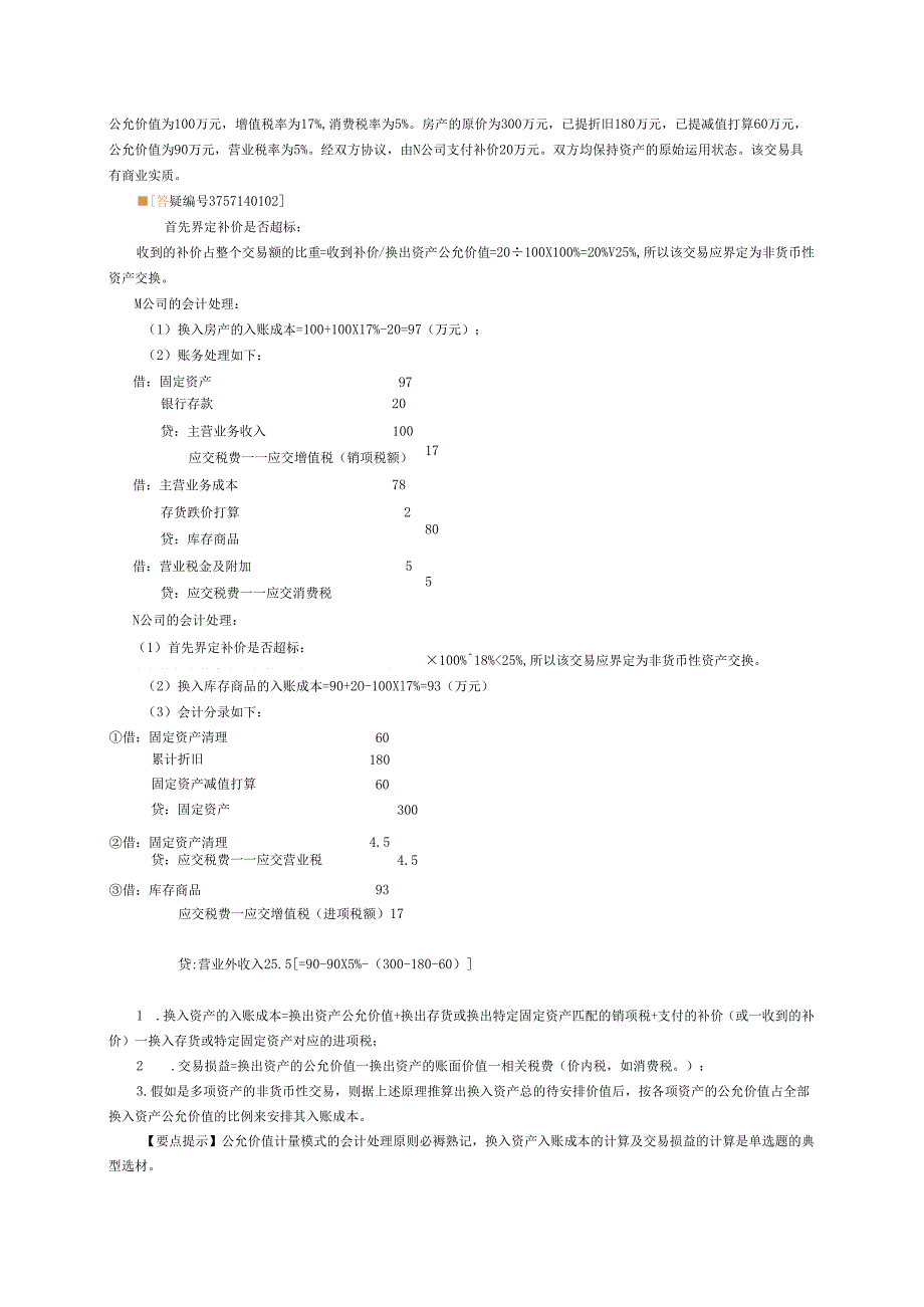 2024注册会计师-会计-(打印版)第十四章.docx_第3页