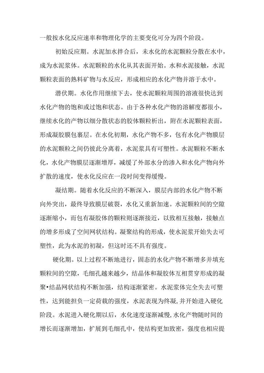 水泥的水化与凝结硬化.docx_第3页