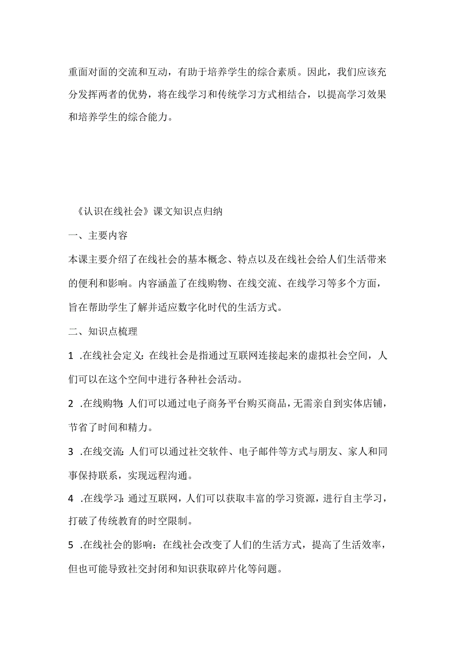 浙教版小学信息技术三年级上册《认识在线社会》课堂练习及知识点.docx_第3页