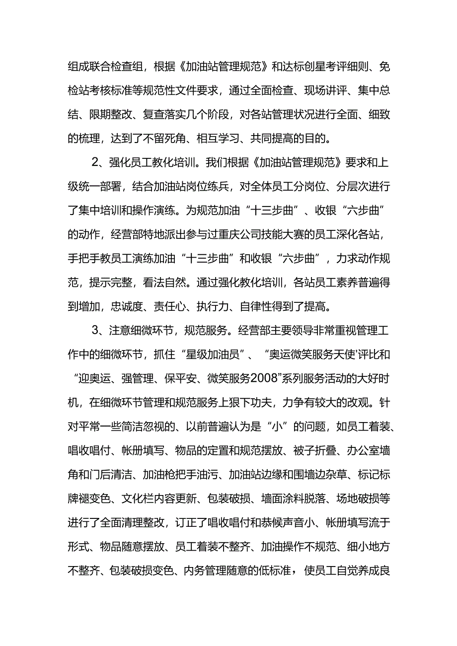 08年度加油站管理工作总结暨09年工作计划.docx_第2页