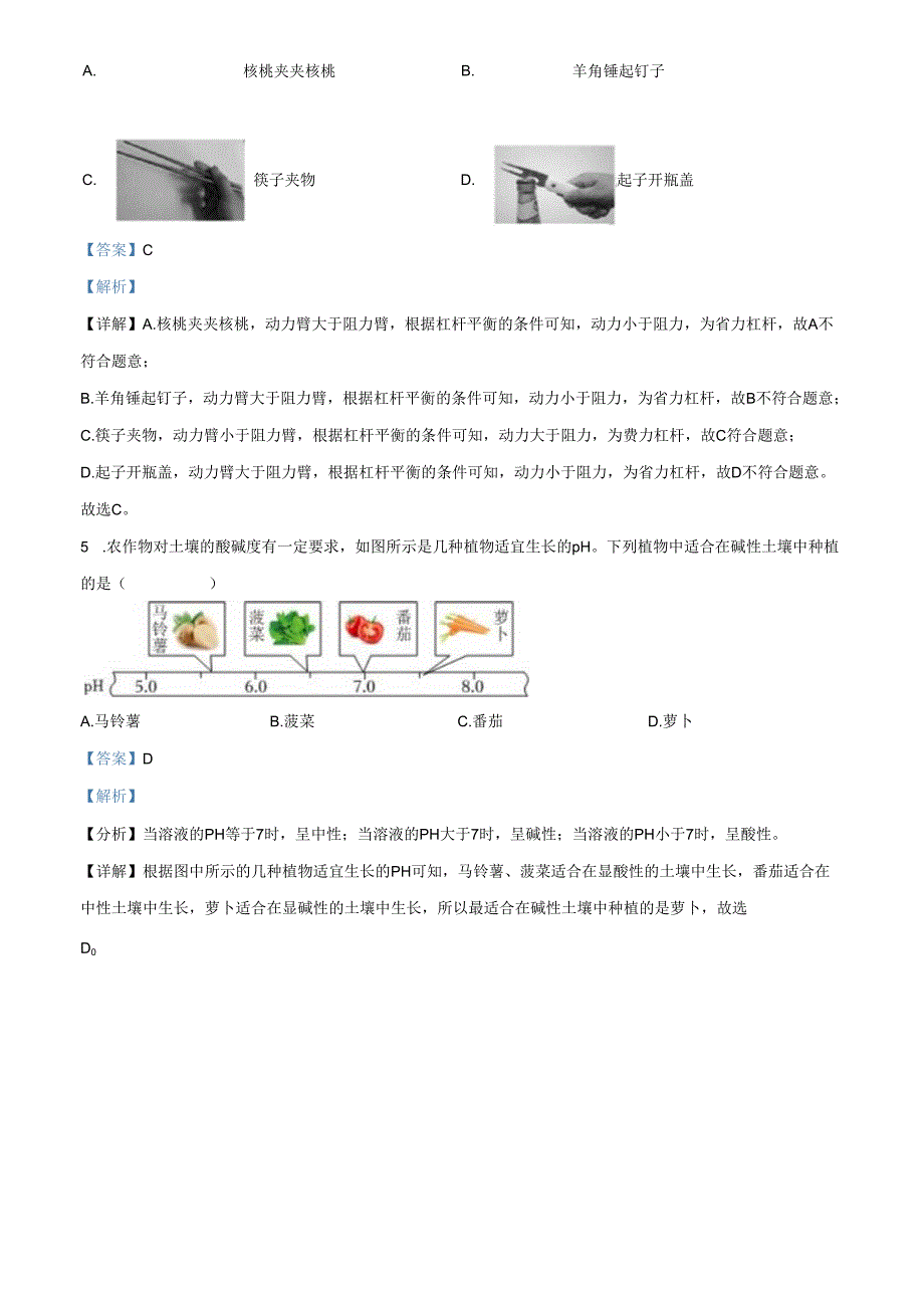 浙江省宁波市镇海区2023-2024学年九年级上学期期末检测科学试题（解析版）.docx_第3页