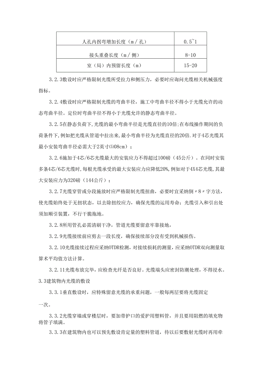 工程项目组织方案及质保服务计划.docx_第3页