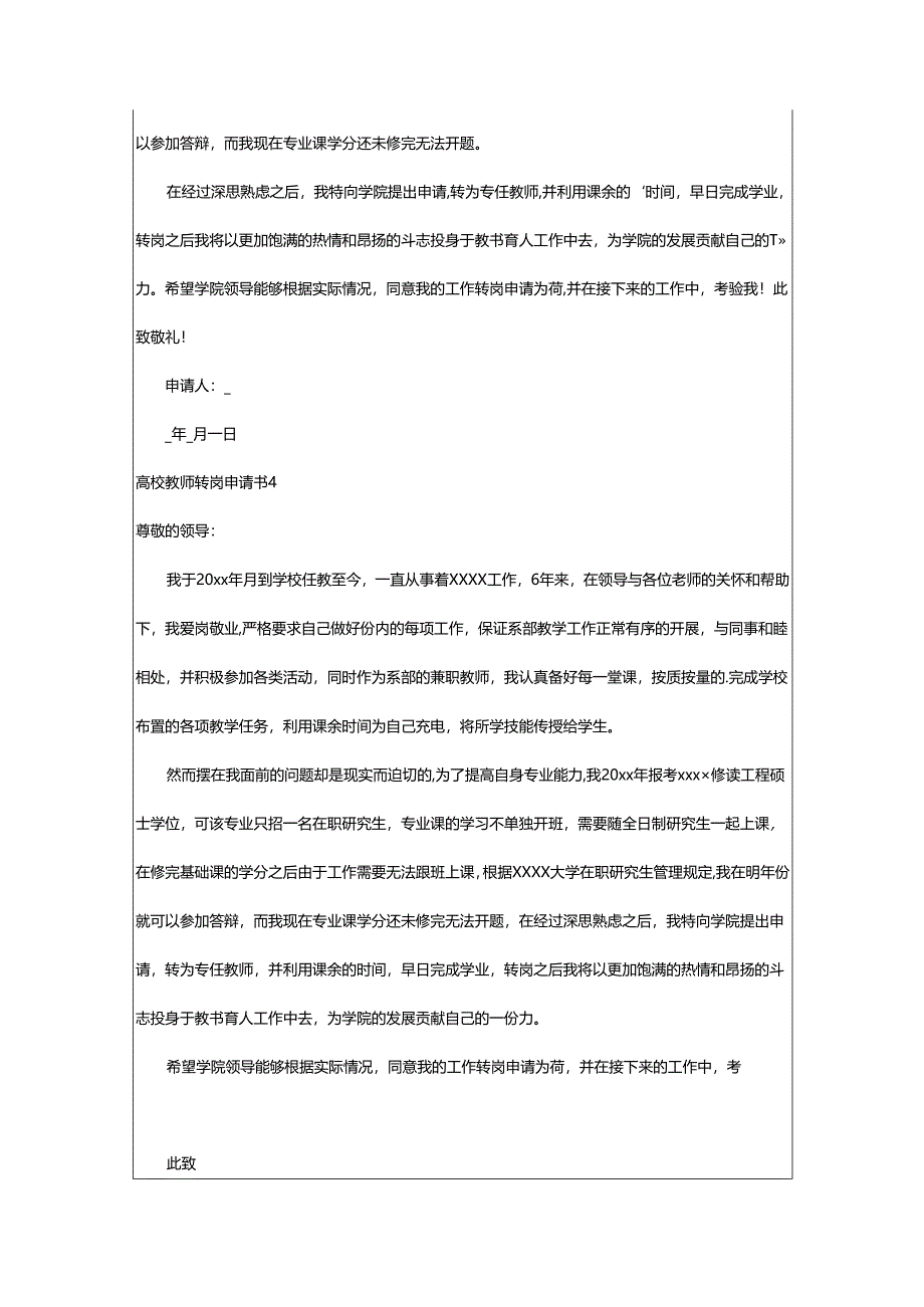 2024年高校教师转岗申请书.docx_第3页