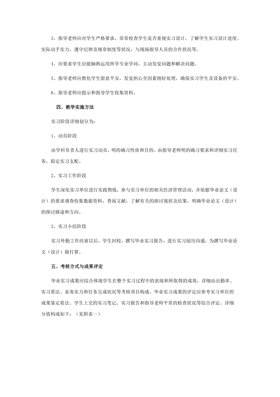 08届电子商务专科专业毕业实习大纲.docx_第3页