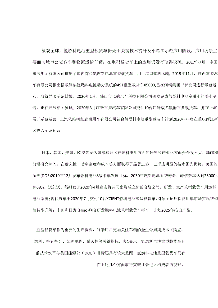 氢燃料电池在重型载货车上的应用.docx_第2页