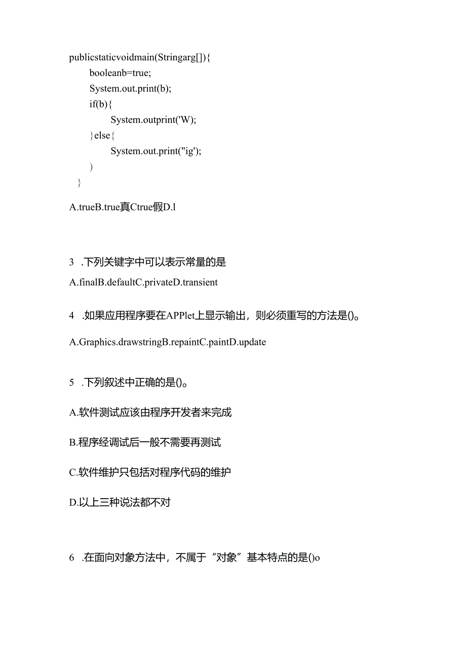 【备考2023年】贵州省六盘水市全国计算机等级考试Java语言程序设计真题一卷（含答案）.docx_第2页