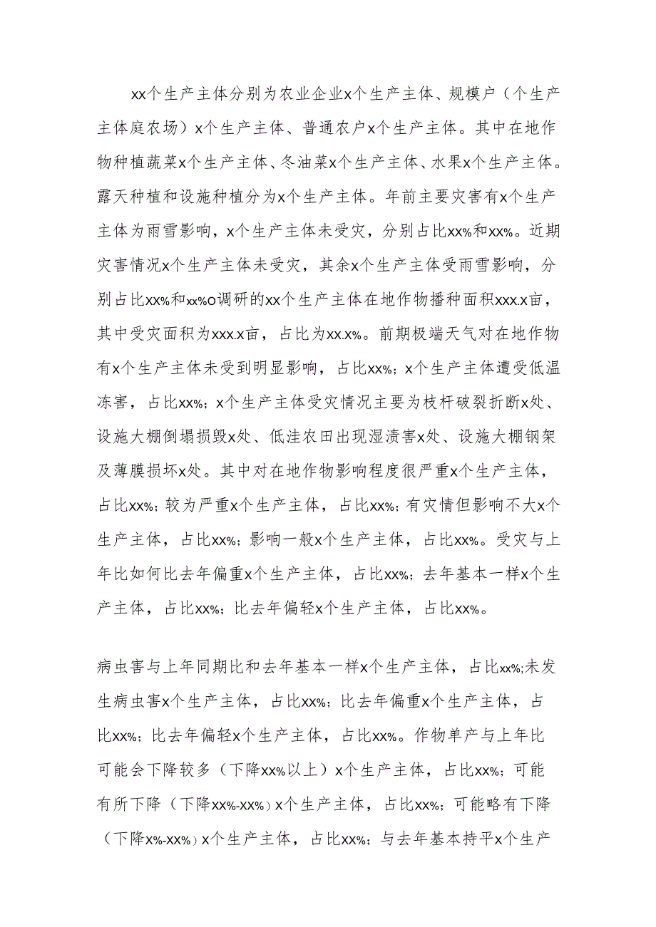 县统计局关于在地经济作物长势情况及灾害天气对作物影响的调研报告.docx_第2页