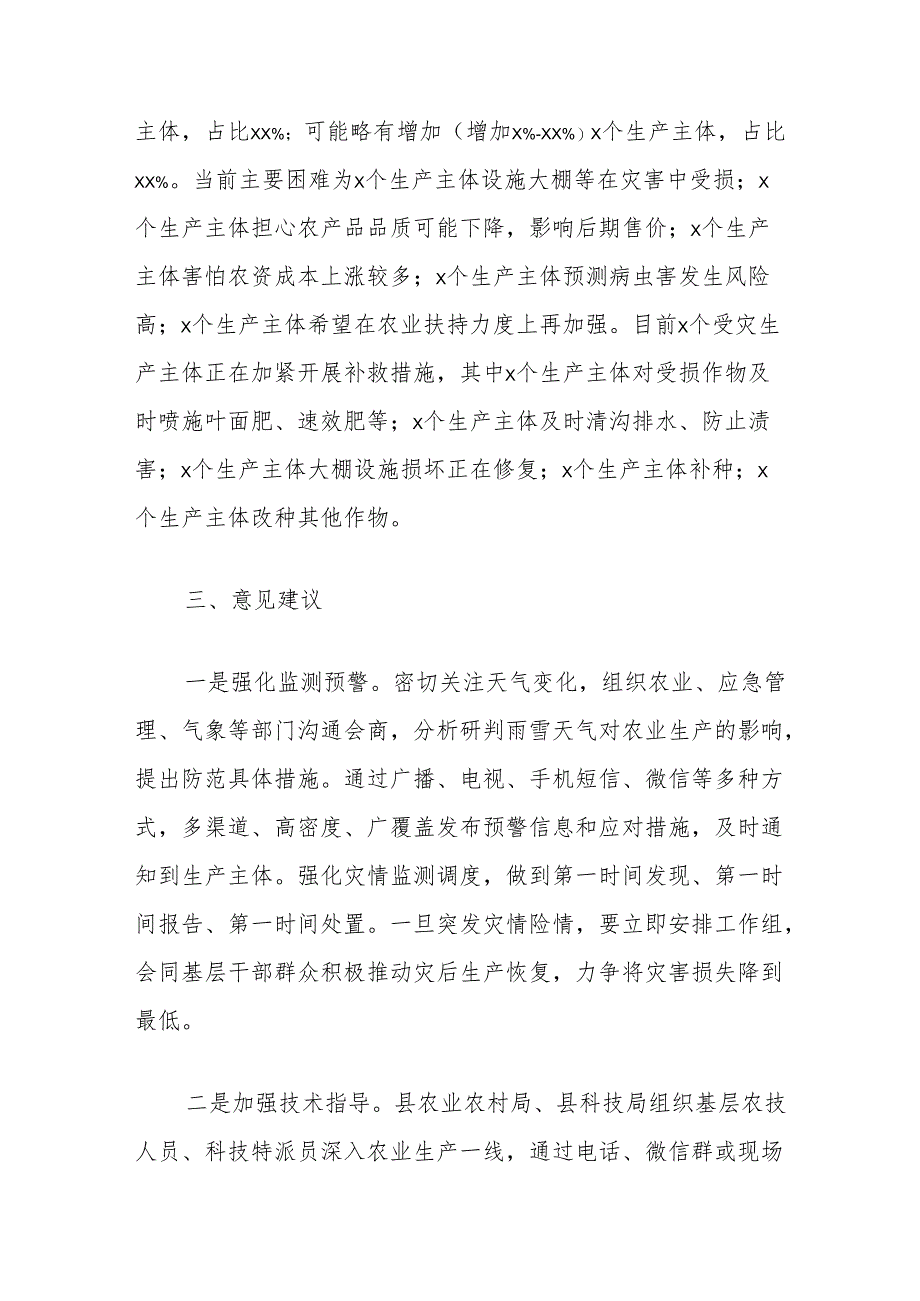 县统计局关于在地经济作物长势情况及灾害天气对作物影响的调研报告.docx_第3页