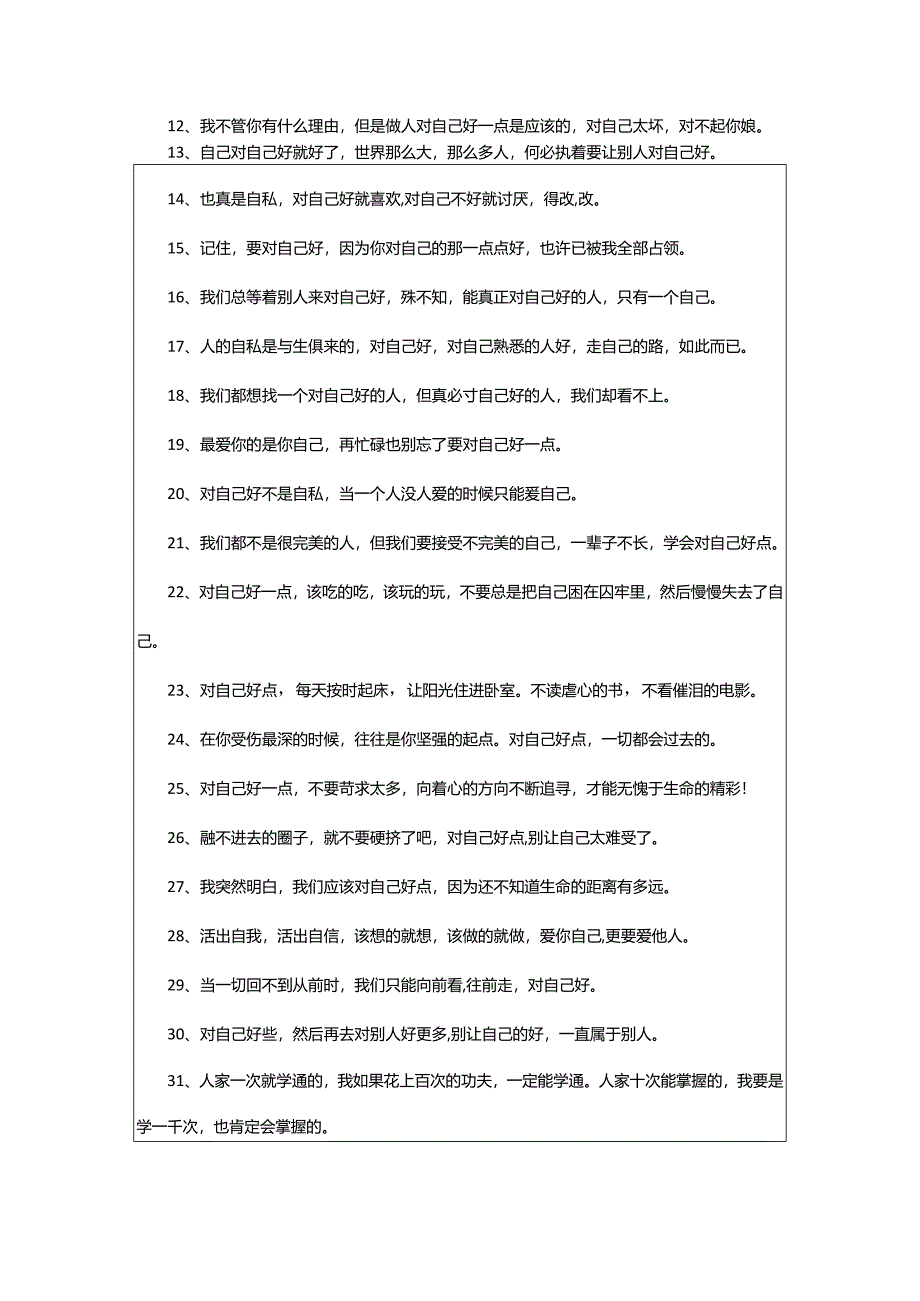 2024年鼓励自己学习的句子.docx_第2页