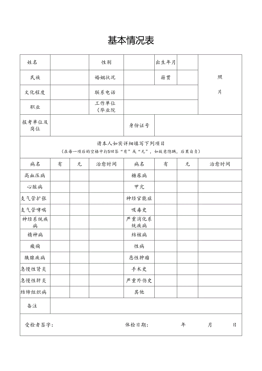 泰安市事业编体检基本情况表.docx_第1页