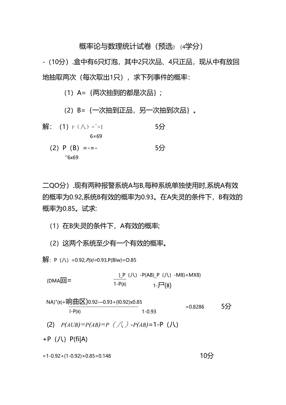 概率论与数理统计试卷.docx_第1页