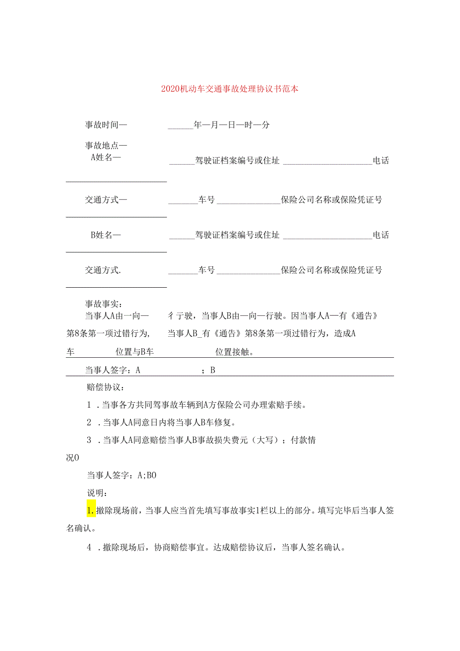 2024机动车交通事故处理协议书例文.docx_第1页