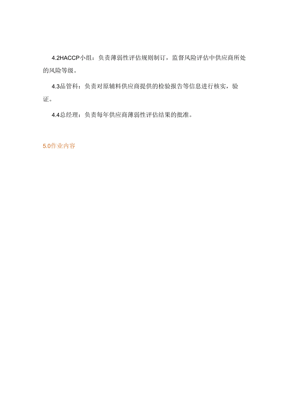 【必须收藏】食品欺诈预防管理程序以及评估、确认、验证记录.docx_第2页