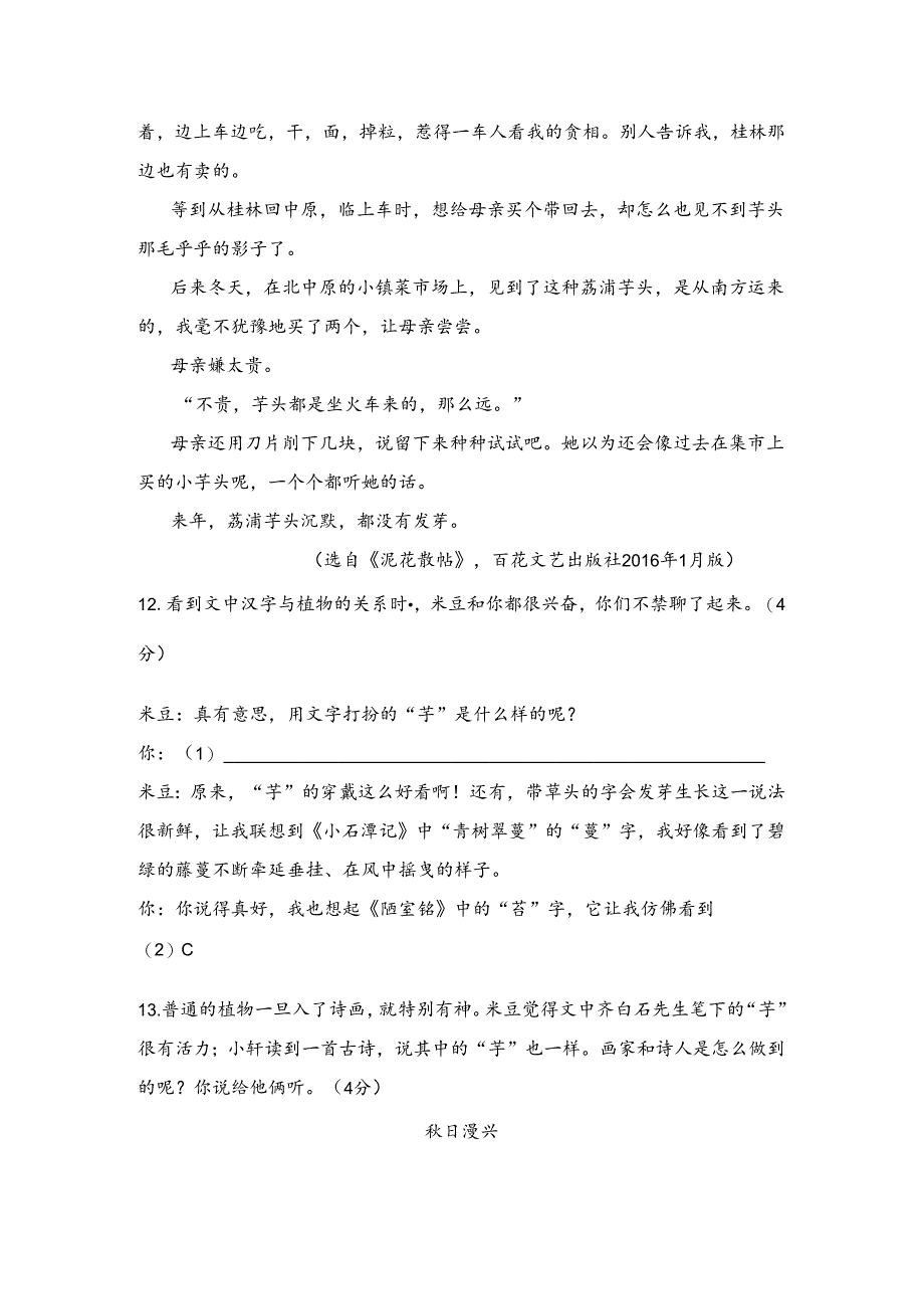 【现代文阅读专练】冯杰《惊叹由“吁”到“芋”》阅读练习及答案.docx_第2页