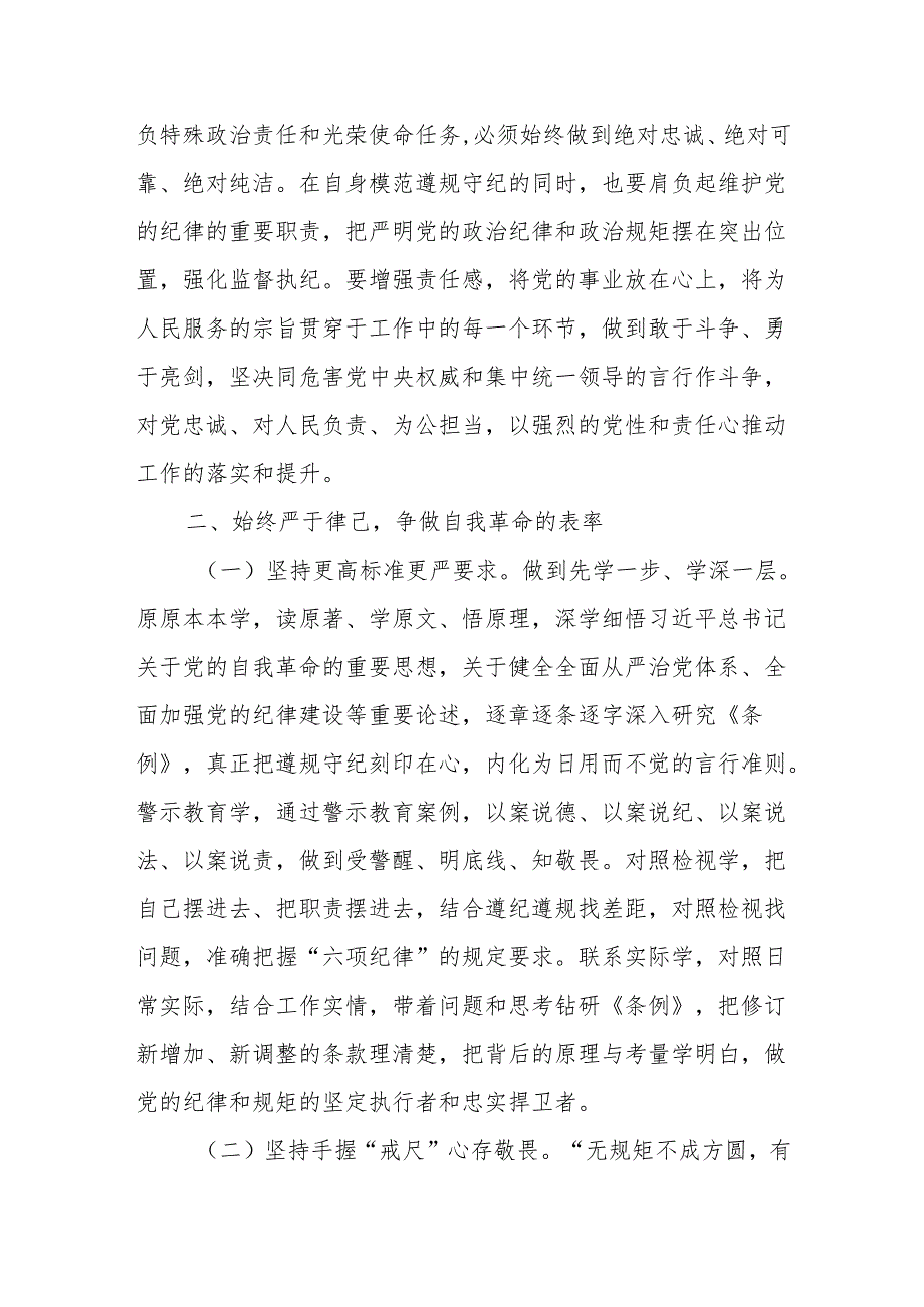 县纪委书记在领导干部党纪学习教育读书班上的发言提纲.docx_第3页